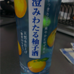 柚子酒